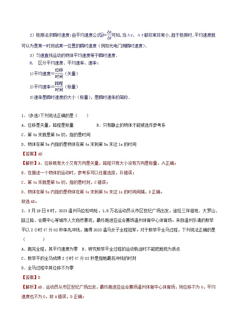 专题01 描述运动的几个基本概念(解析版)第2页