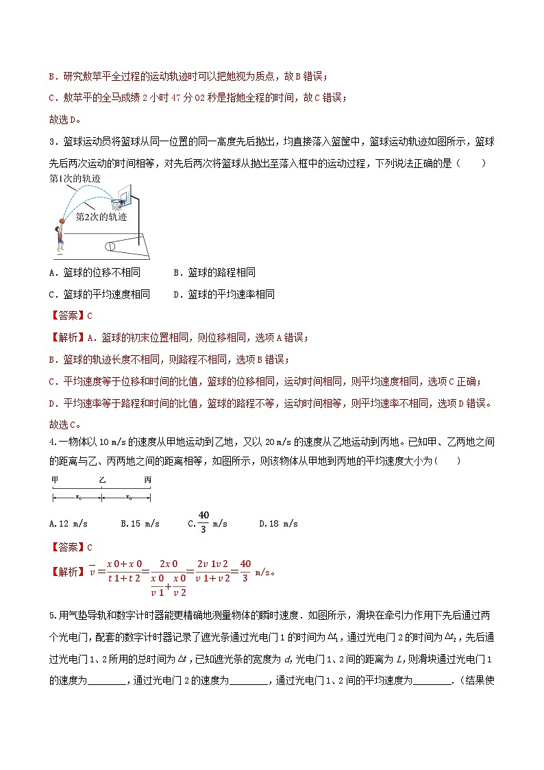 专题01 描述运动的几个基本概念(解析版)第3页