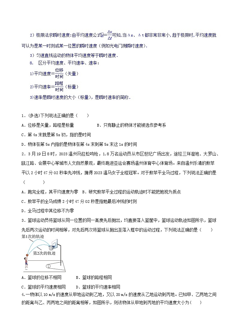 专题01 描述运动的几个基本概念(原卷版)第2页