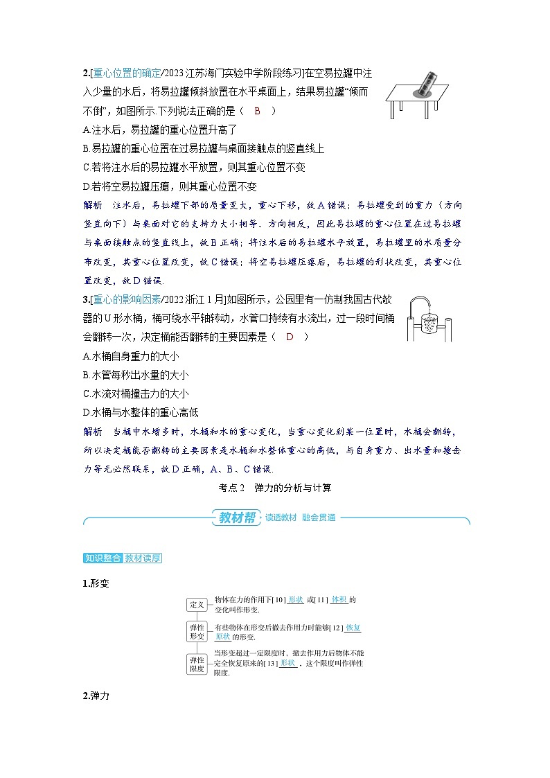 2025年高考物理一轮复习讲义学案 第二章 相互作用 第一讲 重力、弹力第3页