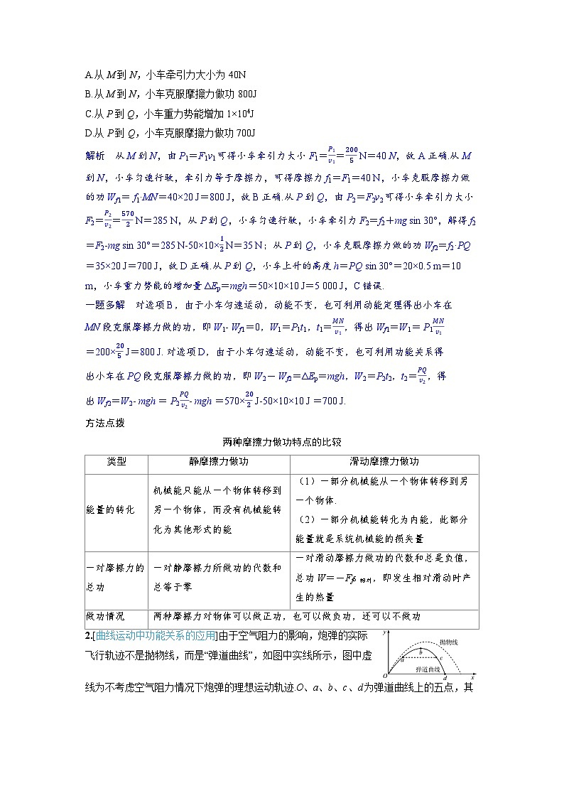 2025年高考物理一轮复习讲义学案 第六章 机械能 第四讲 功能关系 能量守恒定律第3页