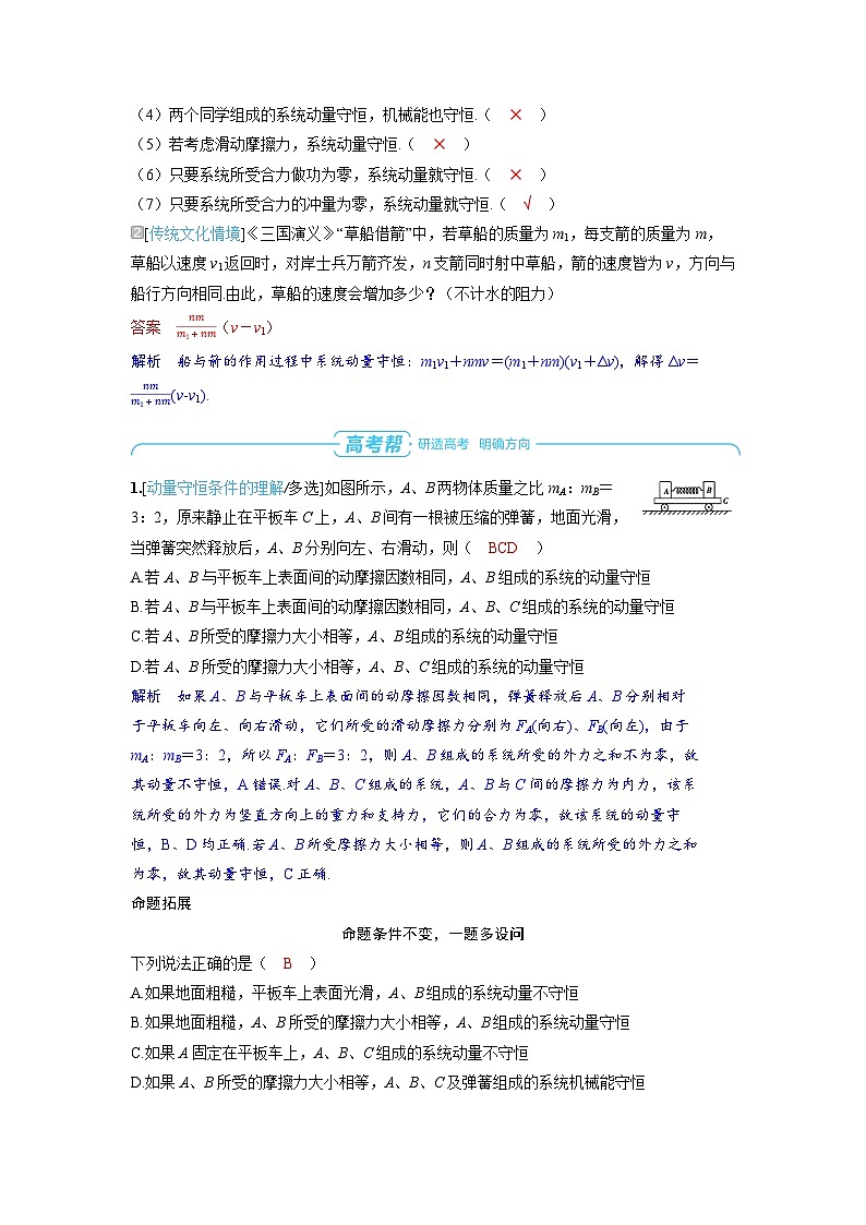 2025年高考物理一轮复习讲义学案 第七章 动量守恒定律 第二讲 动量守恒定律及应用第3页