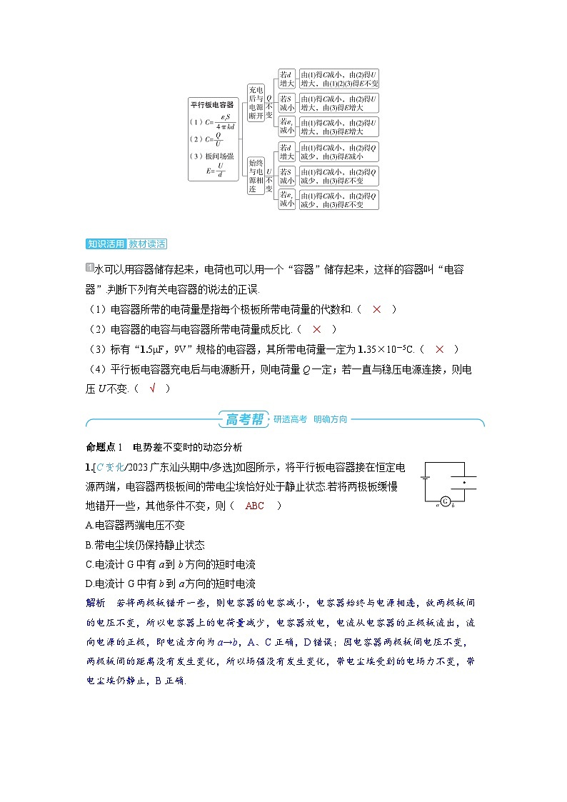 2025年高考物理一轮复习讲义学案 第九章 静电场 第三讲 电容器 带电粒子在电场中的运动第3页
