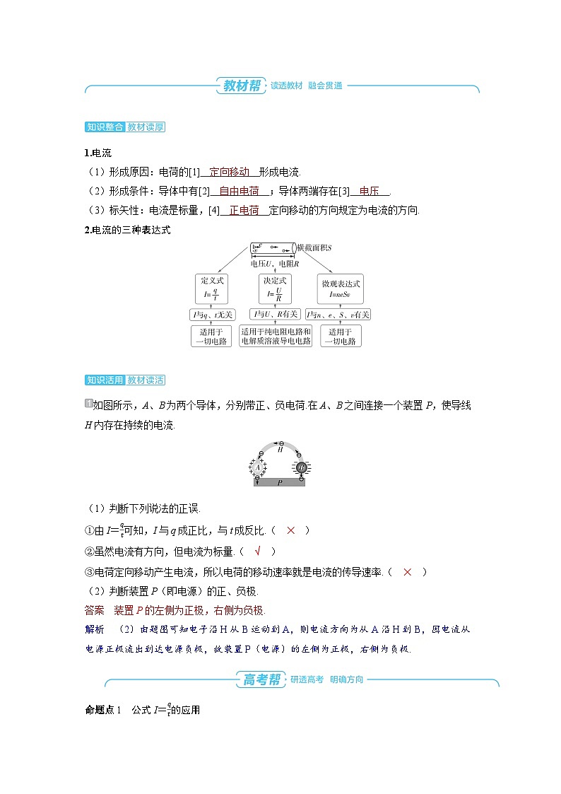 2025年高考物理一轮复习讲义学案 第十章 恒定电流 第一讲 电路的基本概念和规律02