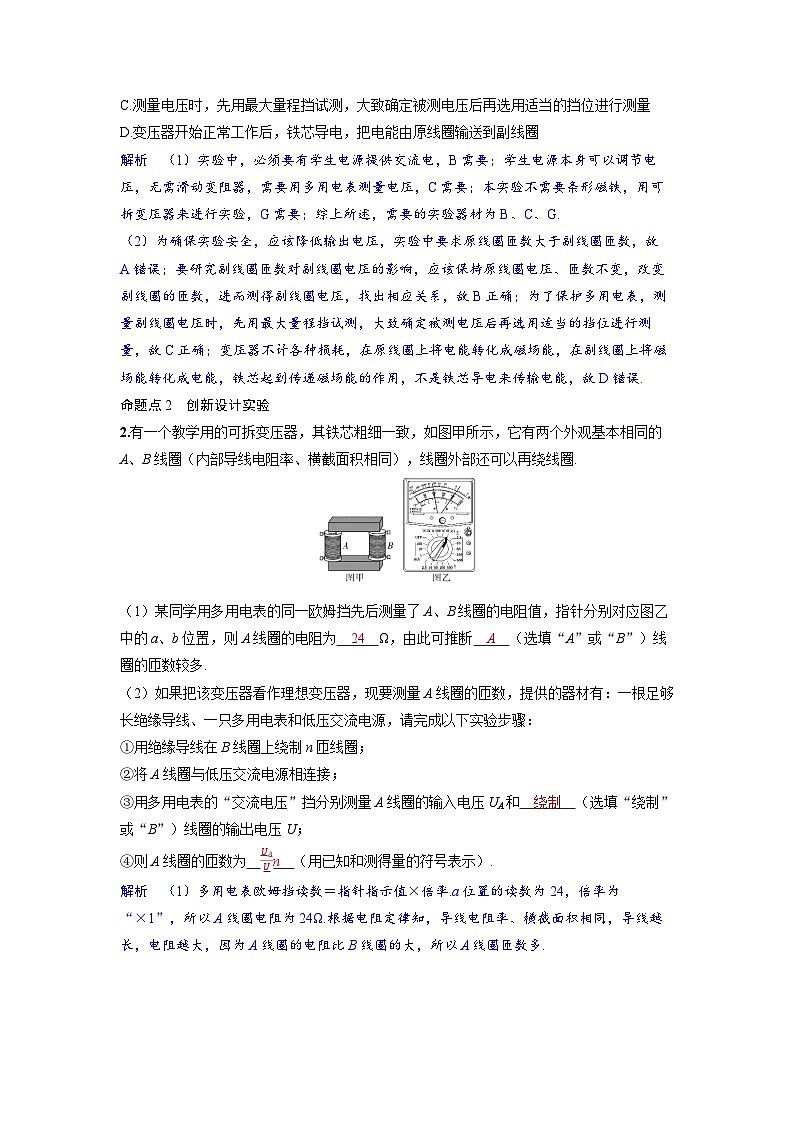 2025年高考物理一轮复习讲义学案 第十三章 交变电流 实验十五 探究变压器原、副线圈电压与匝数的关系03