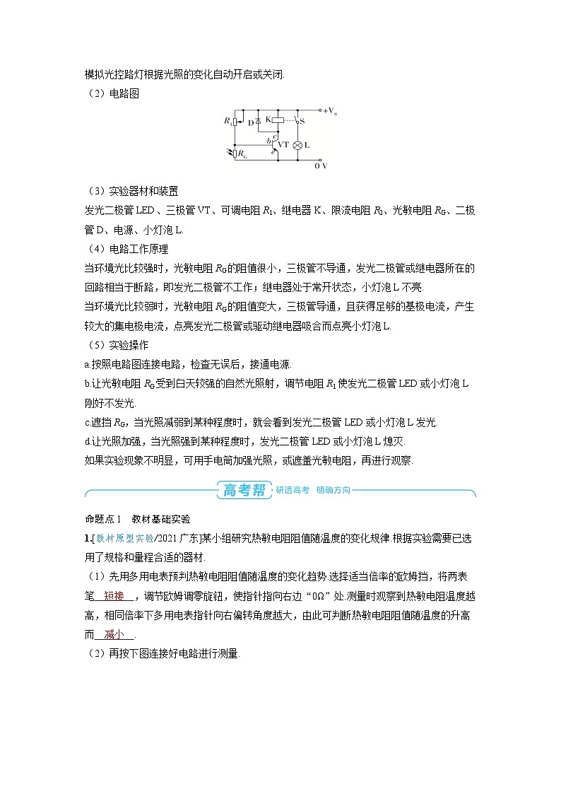 2025年高考物理一轮复习讲义学案 第十三章 交变电流  实验十六 利用传感器制作简单的自动控制装置02