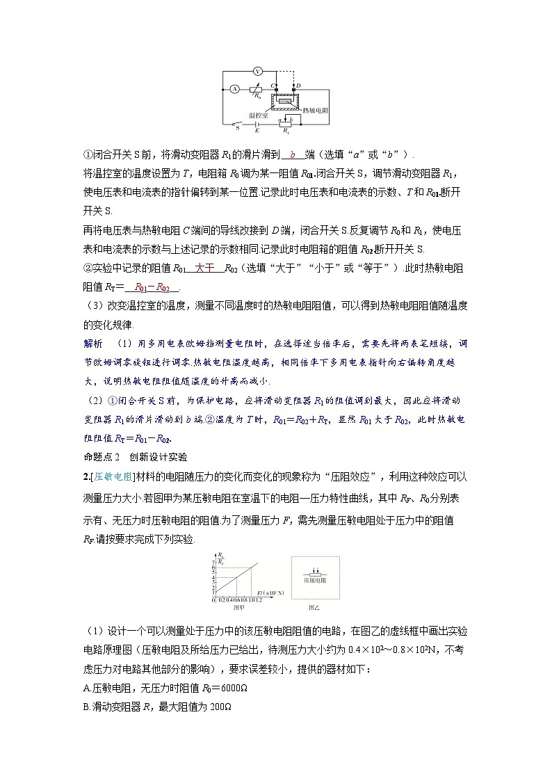 2025年高考物理一轮复习讲义学案 第十三章 交变电流  实验十六 利用传感器制作简单的自动控制装置03