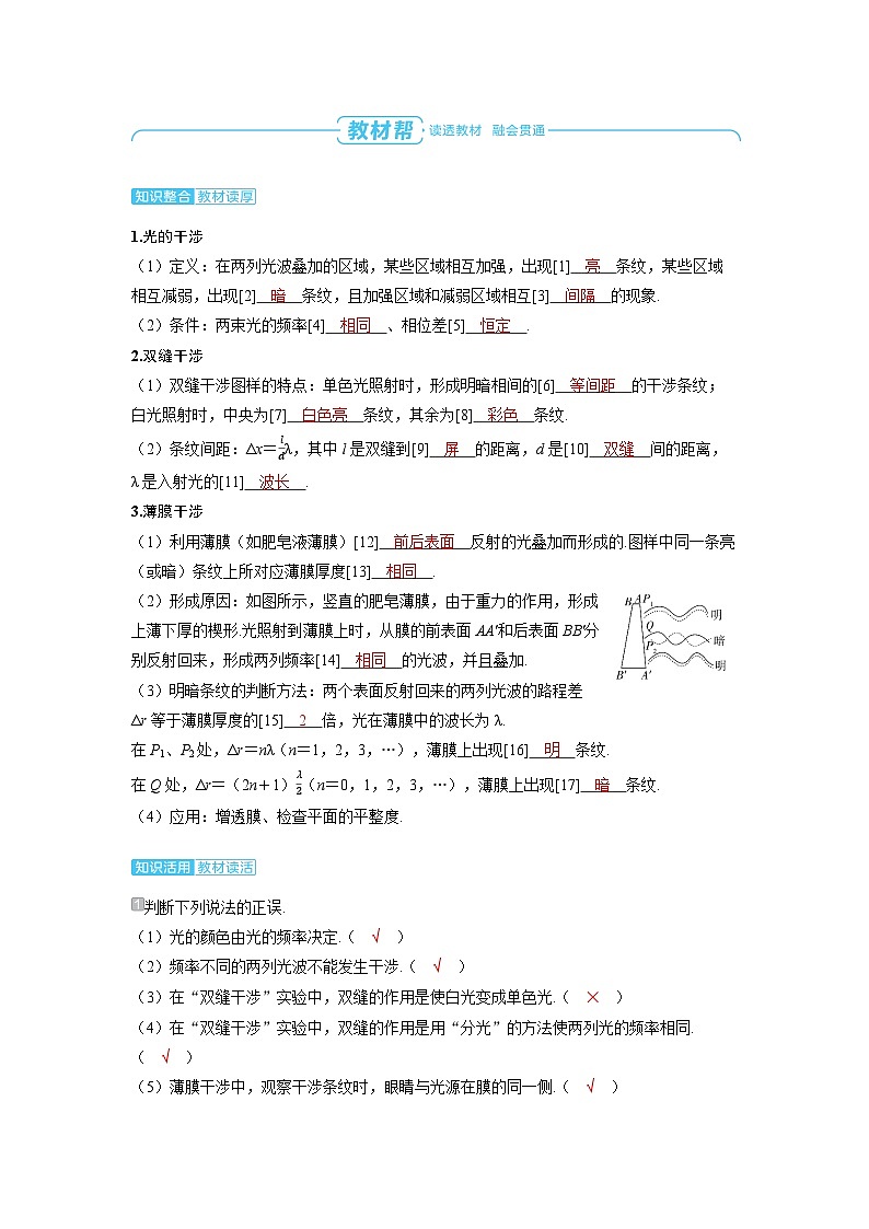 2025年高考物理一轮复习讲义学案 第十四章 光 学 第二讲 光的干涉、衍射和偏振02
