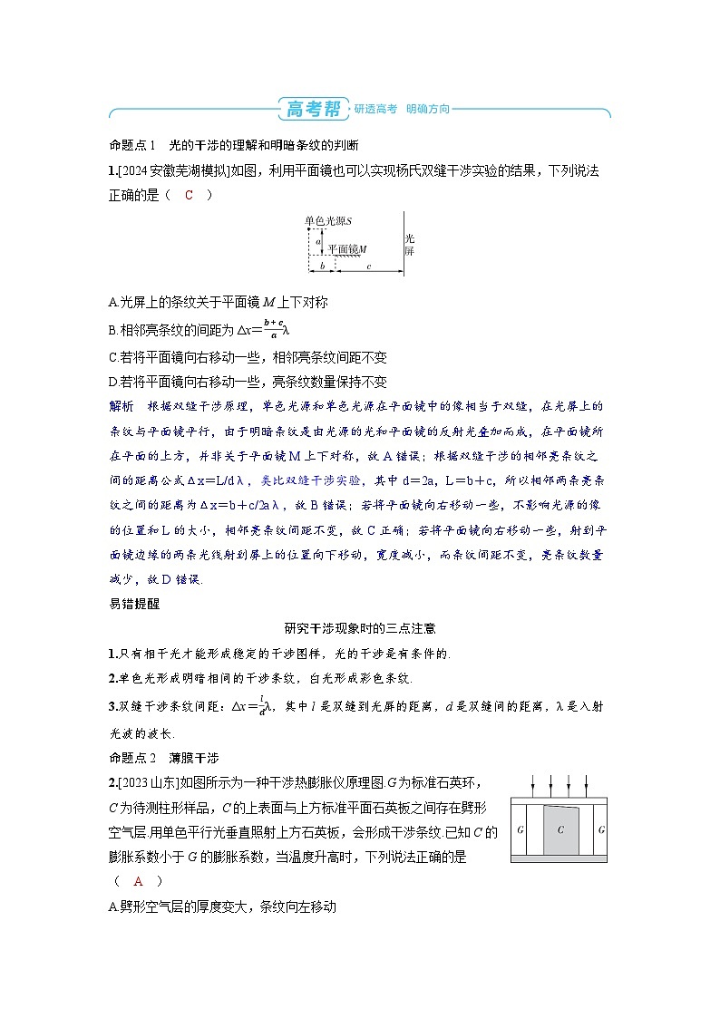 2025年高考物理一轮复习讲义学案 第十四章 光 学 第二讲 光的干涉、衍射和偏振03