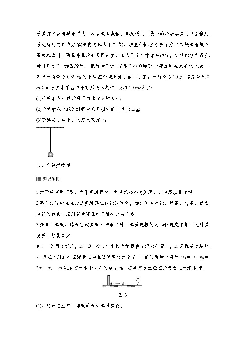 人教版2019选择性必修第一册 新教材同步 第一章 专题提升2 动量和能量的综合应用(教师版+学生版)03