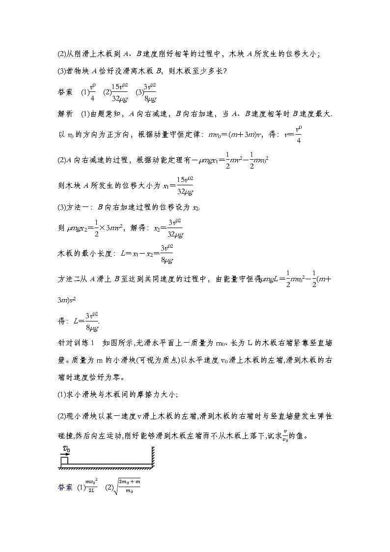 人教版2019选择性必修第一册 新教材同步 第一章 专题提升2 动量和能量的综合应用(教师版+学生版)02