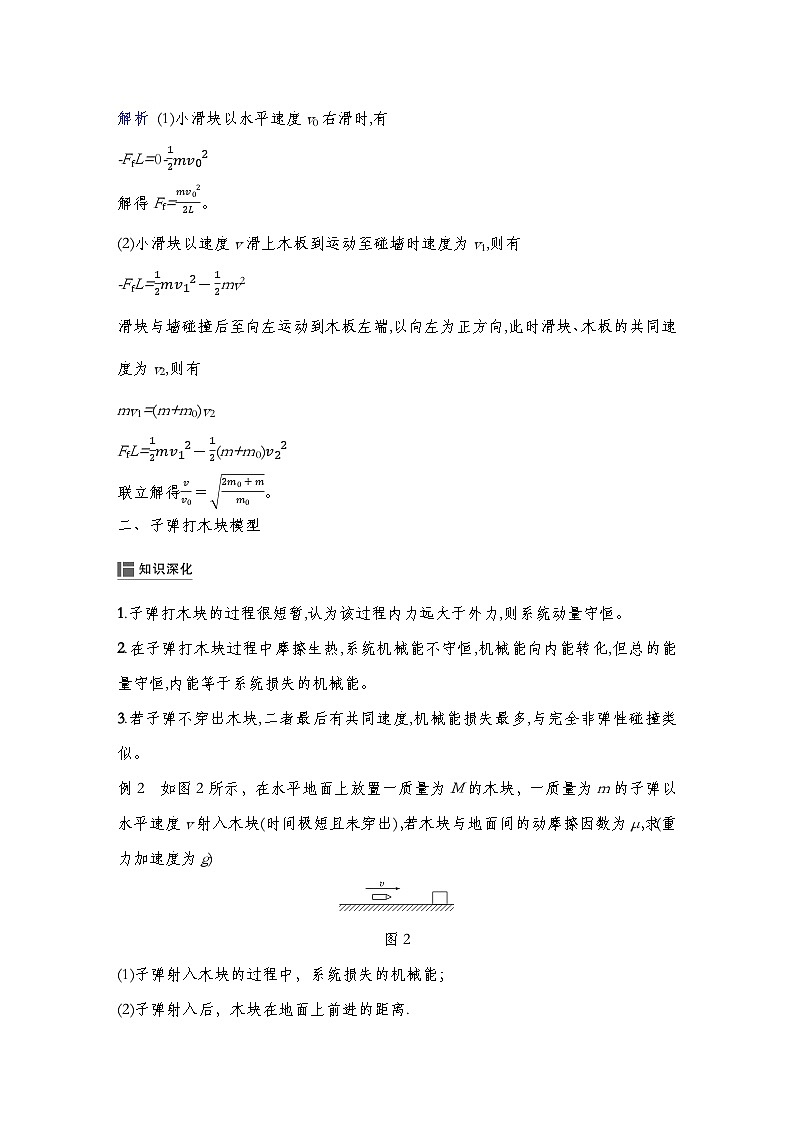 人教版2019选择性必修第一册 新教材同步 第一章 专题提升2 动量和能量的综合应用(教师版+学生版)03