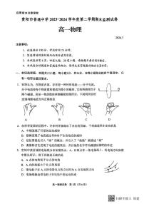 贵州省贵阳市普通中学2023-2024学年高一下学期7月期末监测物理试卷