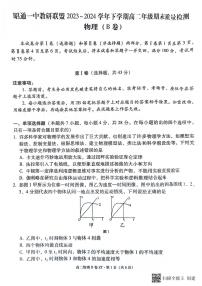 云南省昭通市第一中学教研联盟2023-2024学年高二下学期7月期末联考物理试题