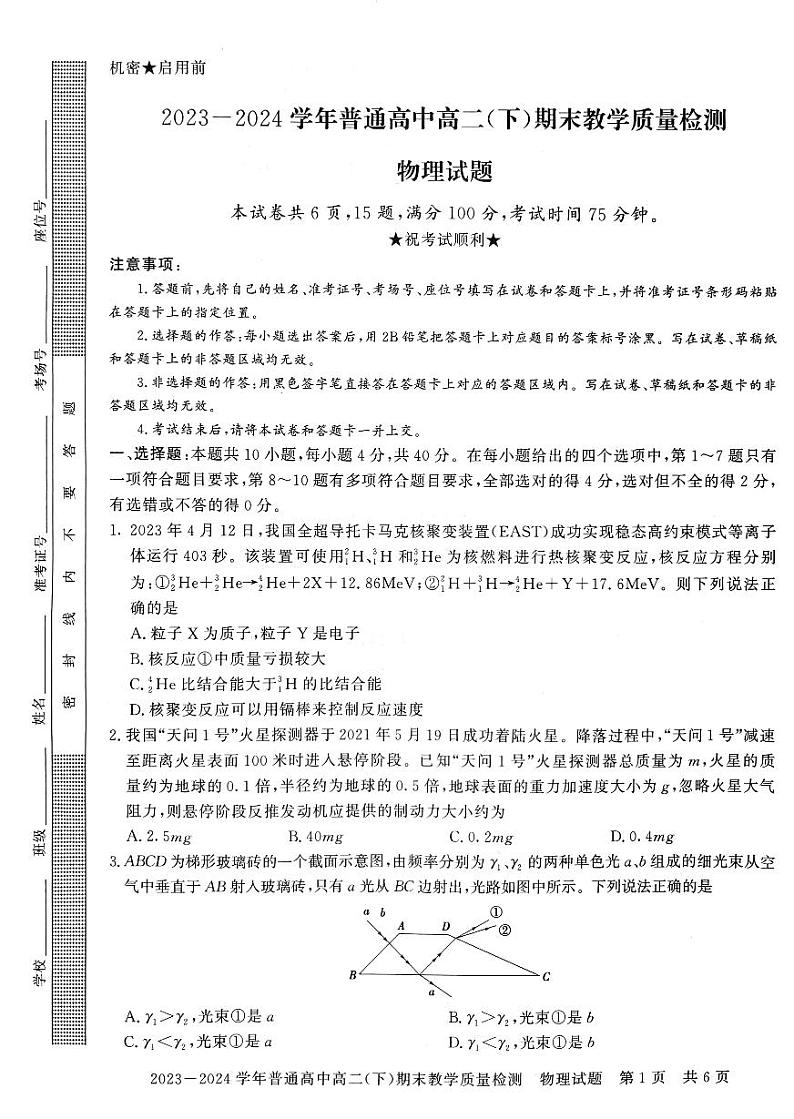 河南省信阳市2023-2024学年高二下学期7月期末物理试题01