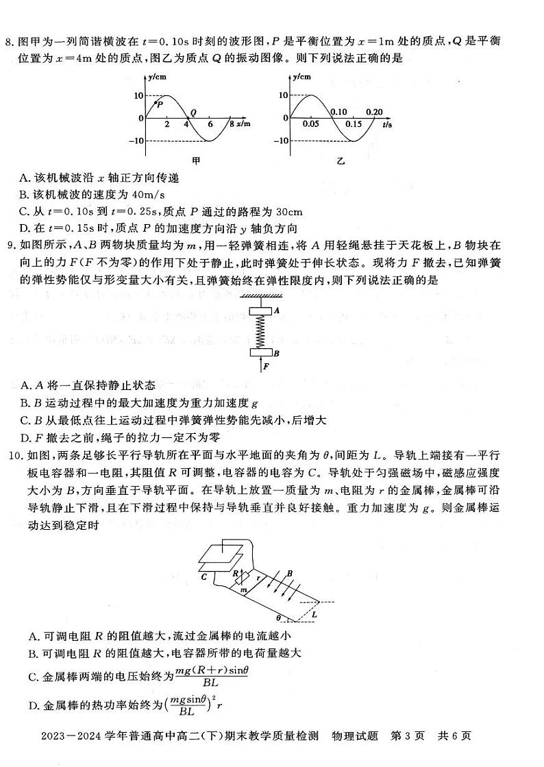 河南省信阳市2023-2024学年高二下学期7月期末物理试题03