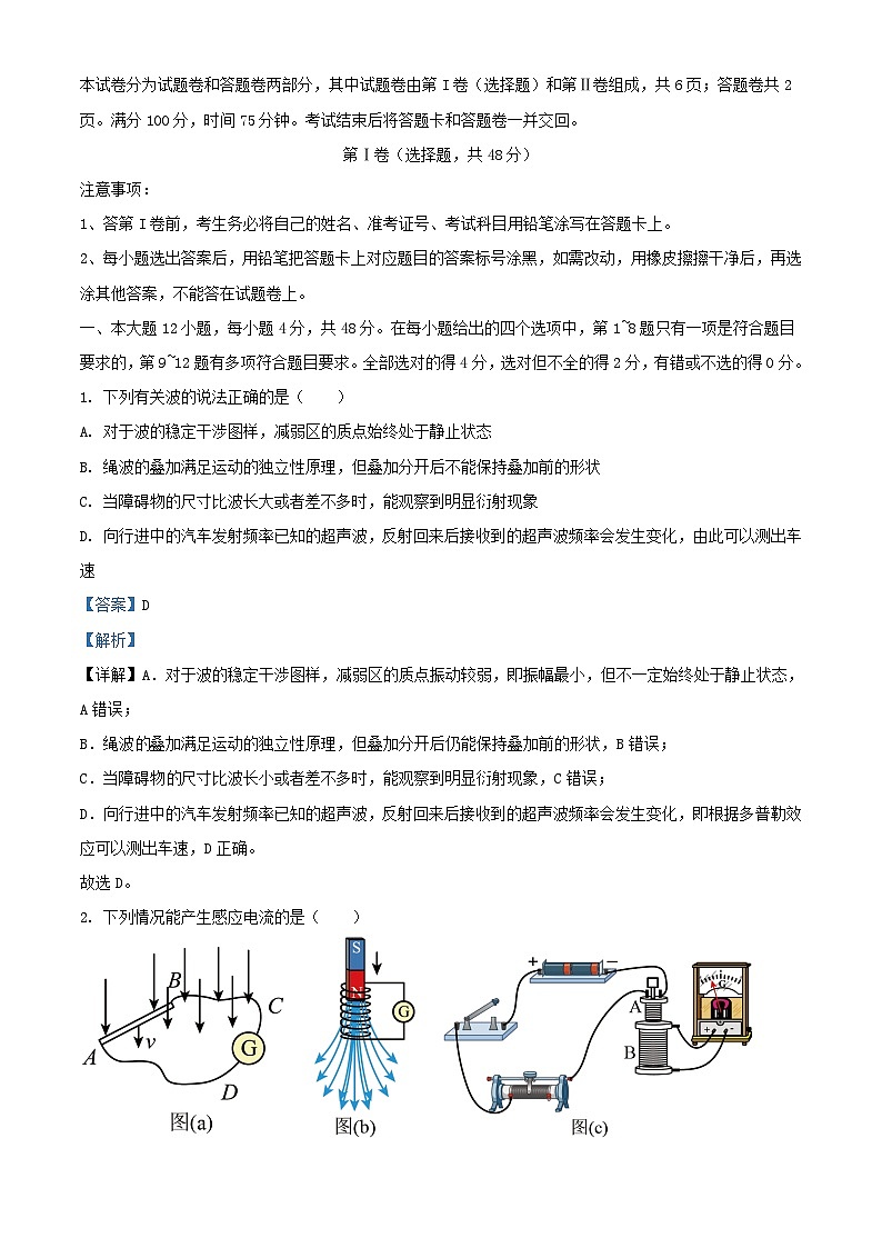 四川省绵阳市2023-2024学年高二物理上学期12月月考试题(Word版附解析)第1页