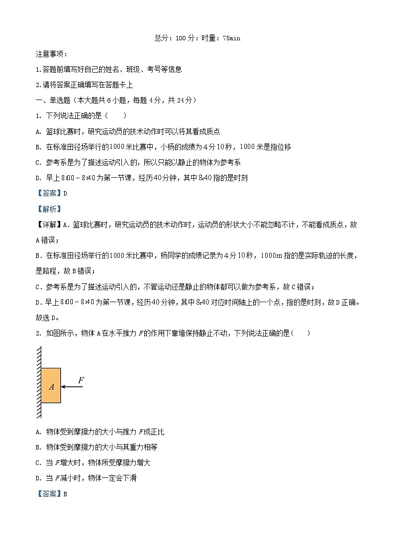 湖南省长沙市2023-2024学年高一物理上学期第三次适应性测试试卷(Word版附解析)第1页