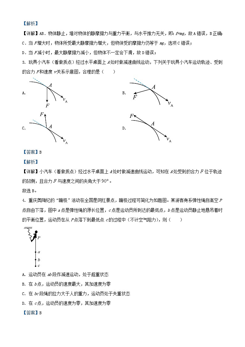 湖南省长沙市2023-2024学年高一物理上学期第三次适应性测试试卷(Word版附解析)第2页