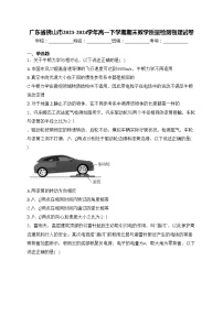 广东省佛山市2023-2024学年高一下学期期末教学质量检测物理试卷(含答案)