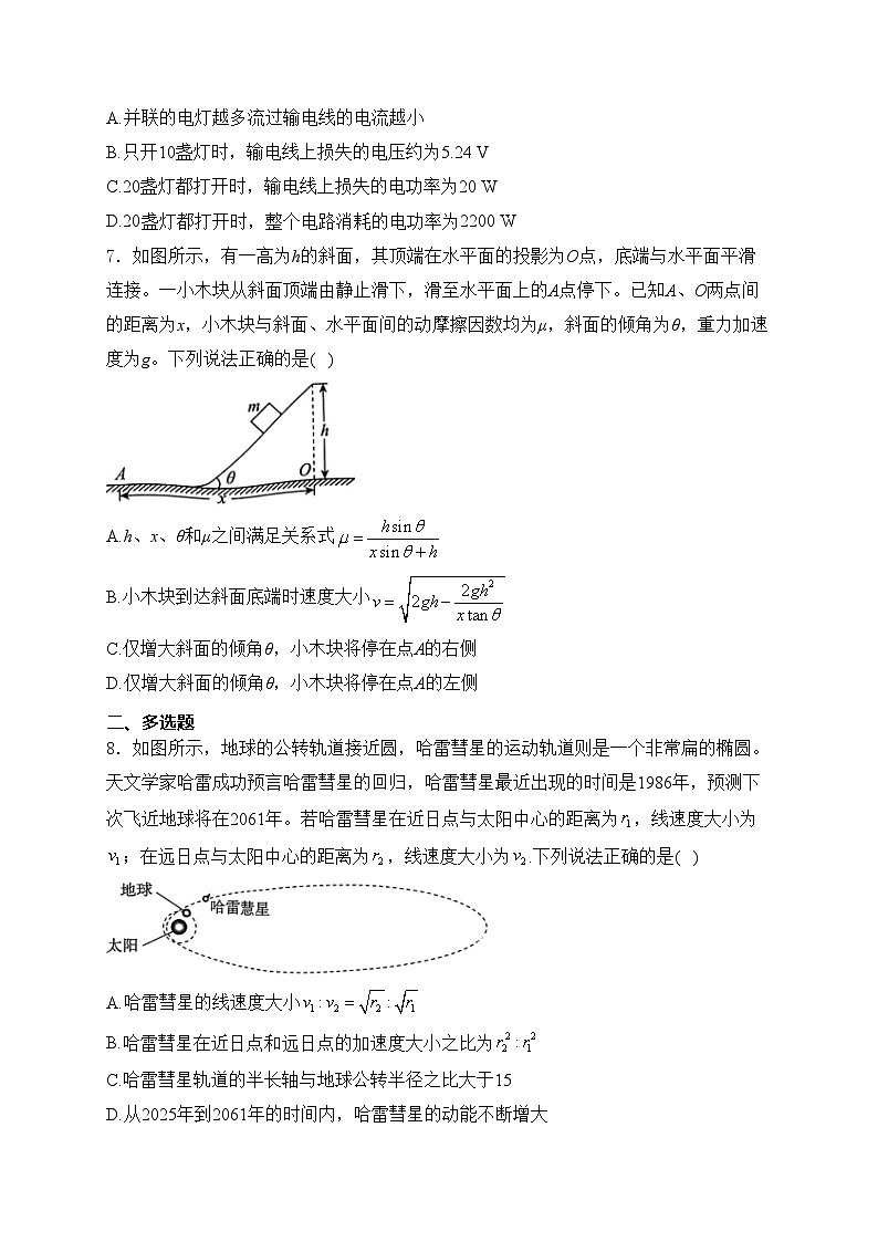 河北省邯郸市2023-2024学年高一下学期期末质量检测物理试卷(含答案)第3页