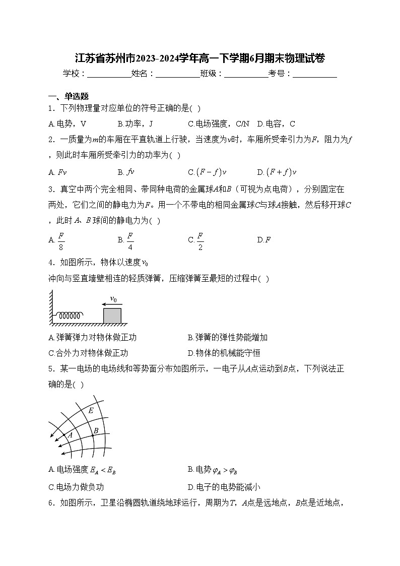 江苏省苏州市2023-2024学年高一下学期6月期末物理试卷(含答案)第1页