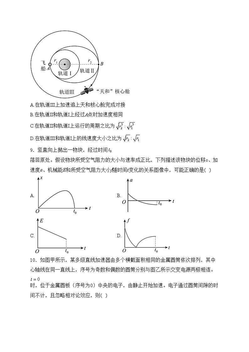 江苏省苏州市2023-2024学年高一下学期6月期末物理试卷(含答案)第3页