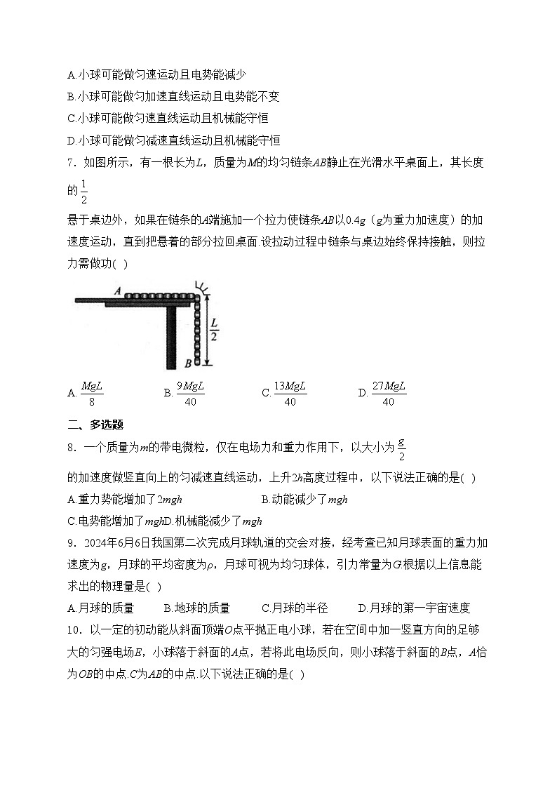 辽宁省抚顺市六校2023-2024学年高一下学期期末考试物理试卷(含答案)第2页
