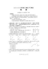 [物理]河南省新乡市2023-2024学年高一下学期7月期末考试试题