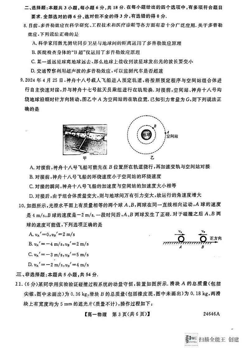 吉林省吉林市友好学校2023-2024学年高一下学期7月期末考试物理试题03