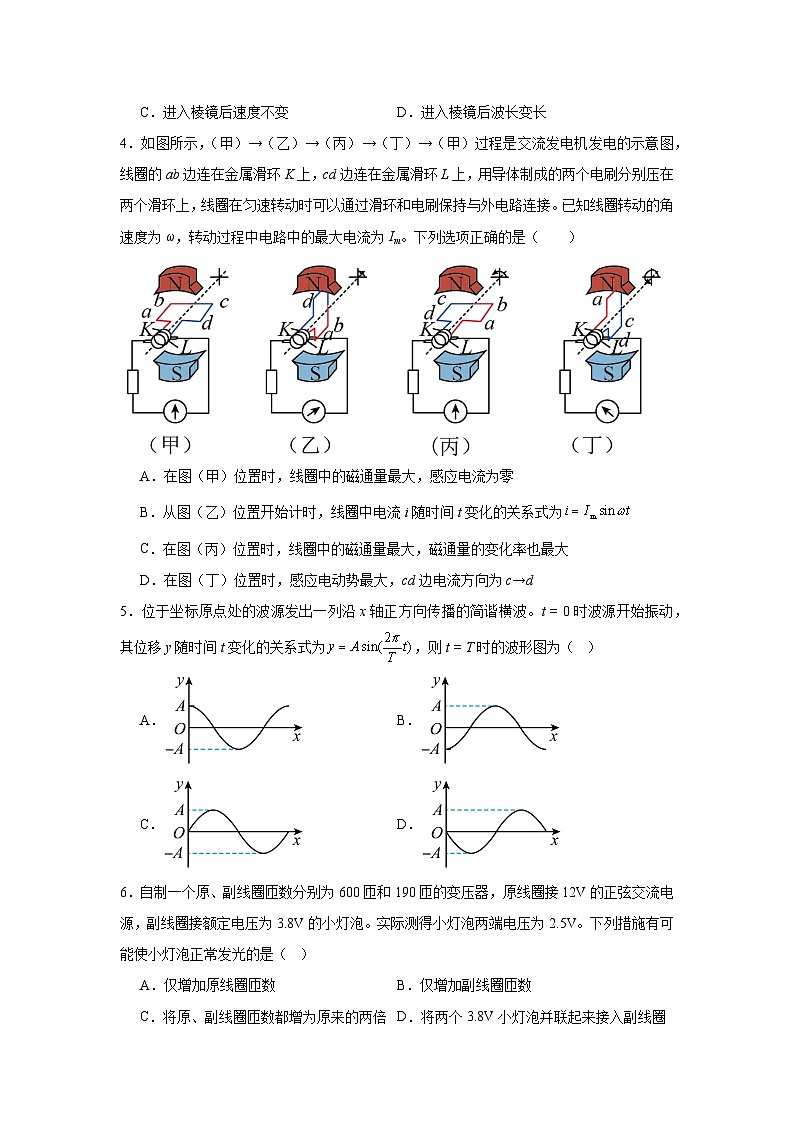北京市北京交通大学附属中学2023-2024学年高二下学期期中物理试卷第2页