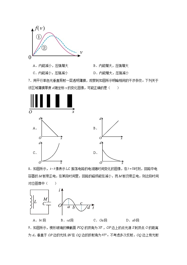 北京市中国人民大学附属中学2023-2024学年高二下学期期中物理试卷第3页