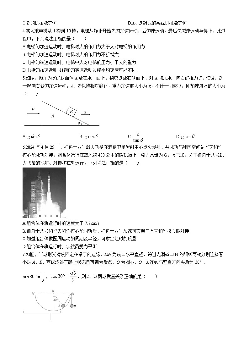 广西南宁市2023-2024学年高一下学期期末调研测试物理试卷02