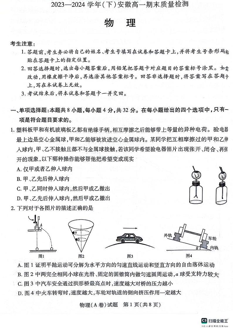 合肥一中2024年高一下学期期末物理试题+答案01