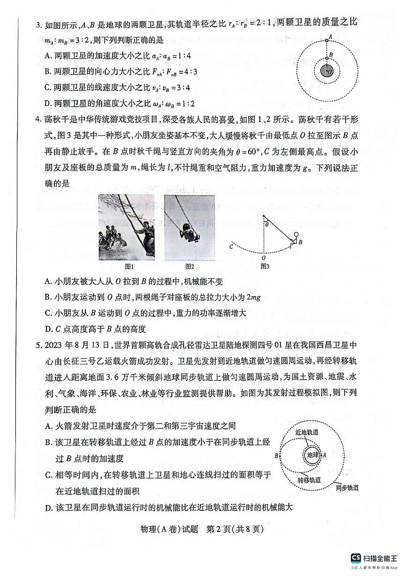 合肥一中2024年高一下学期期末物理试题+答案02