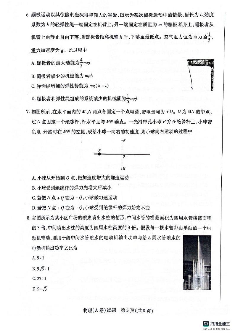 合肥一中2024年高一下学期期末物理试题+答案03