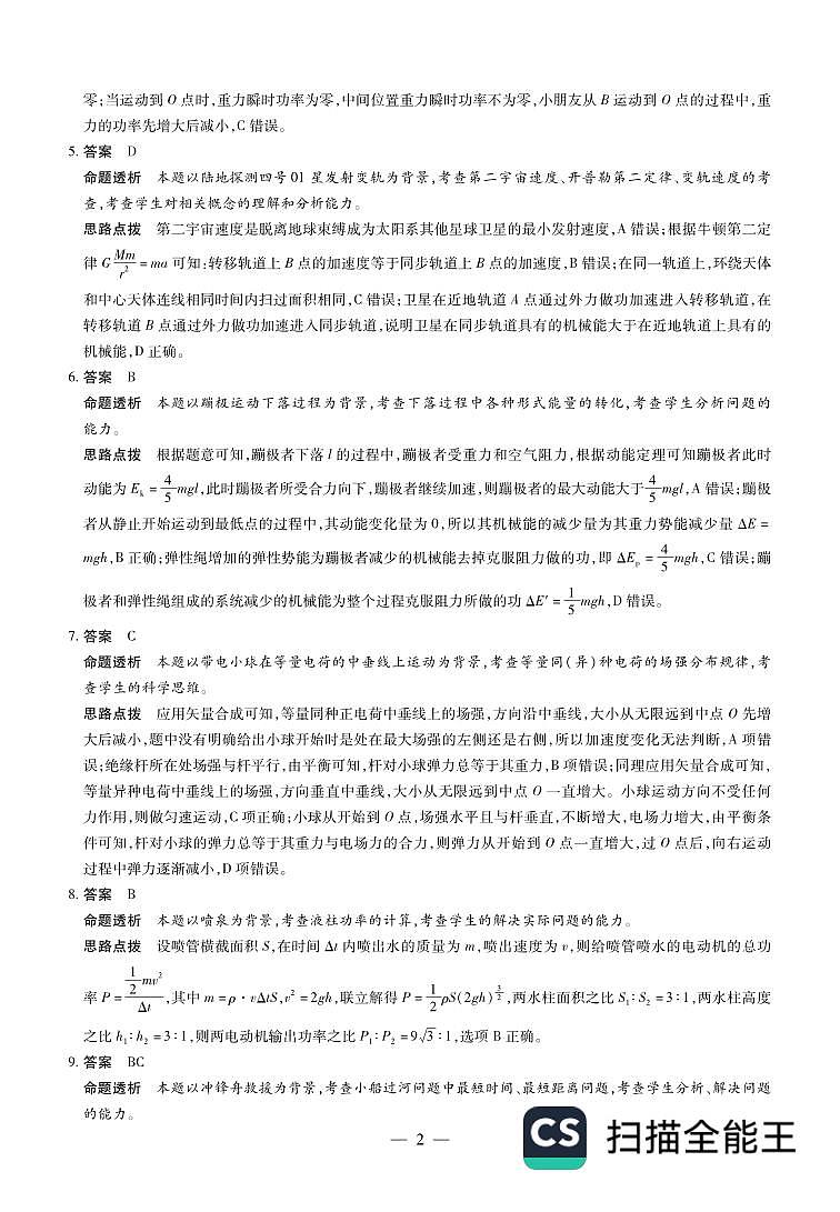 合肥一中2024年高一下学期期末物理试题+答案02