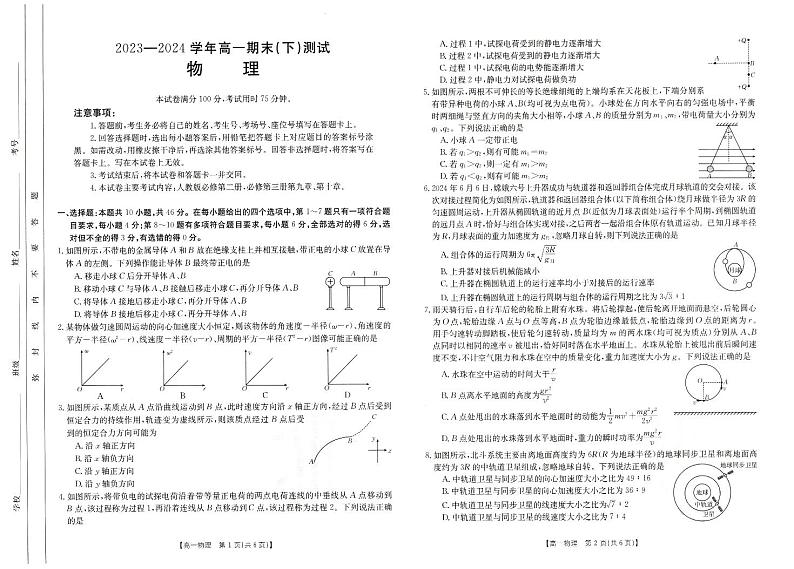 河南省新乡市2024年高一下学期7月期末考试物理试题+答案01