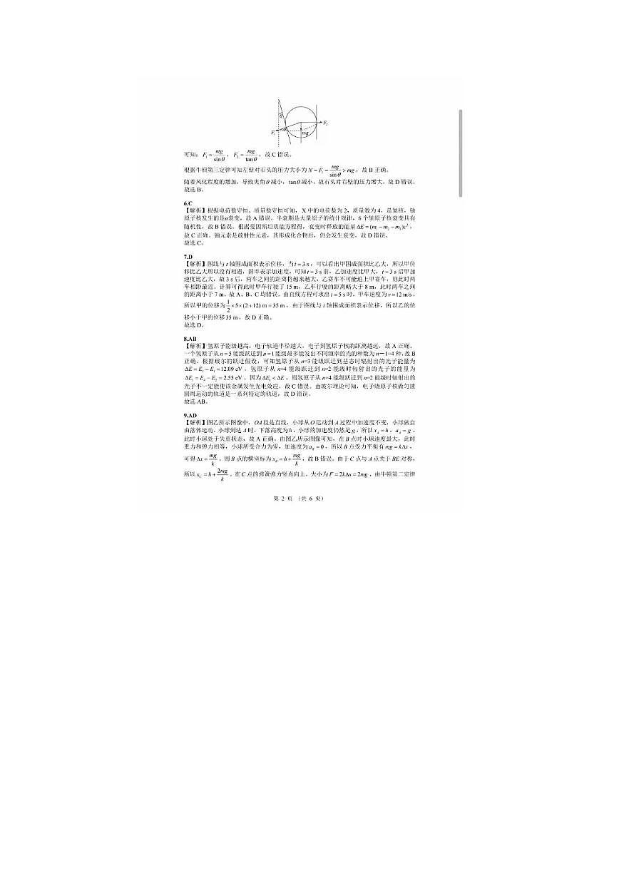 遼寧省沈陽市聯(lián)合體2023-2024學(xué)年高二下學(xué)期7月期末物理試題答案第2頁