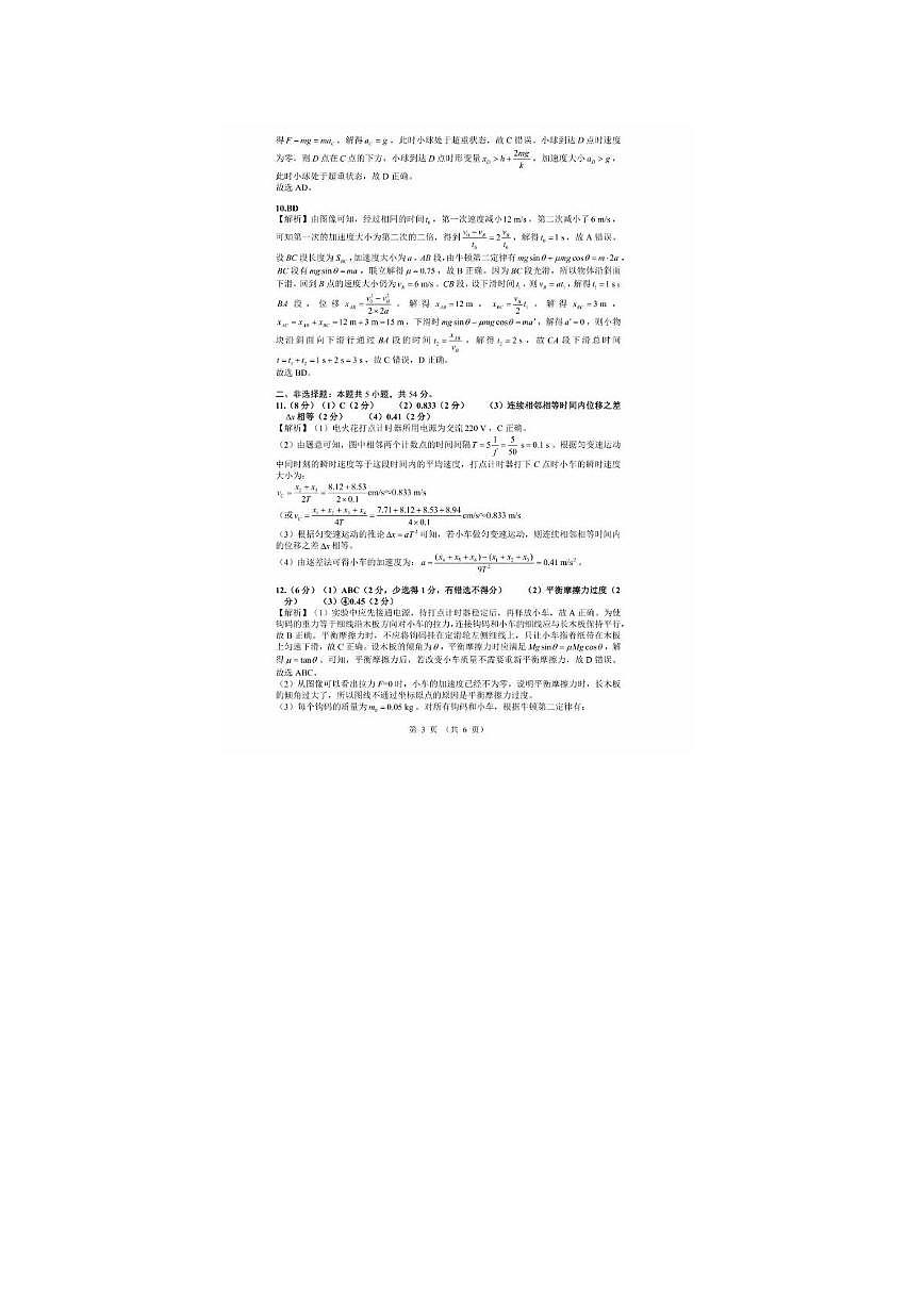 遼寧省沈陽市聯(lián)合體2023-2024學(xué)年高二下學(xué)期7月期末物理試題答案第3頁