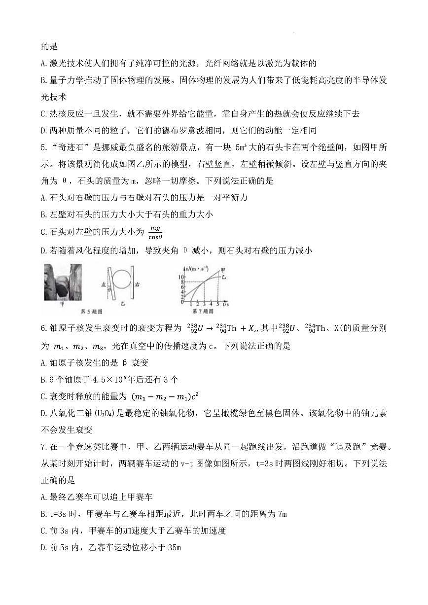 遼寧省沈陽市聯(lián)合體2023-2024學(xué)年高二下學(xué)期7月期末物理試題第2頁