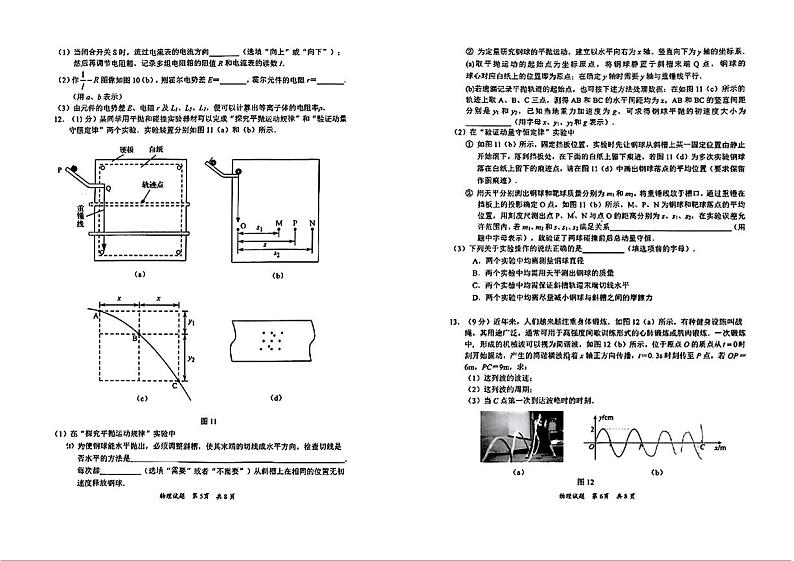物理-广东省惠州市2025届高三第一次调研考试暨惠州高二期末考试【含答案】03