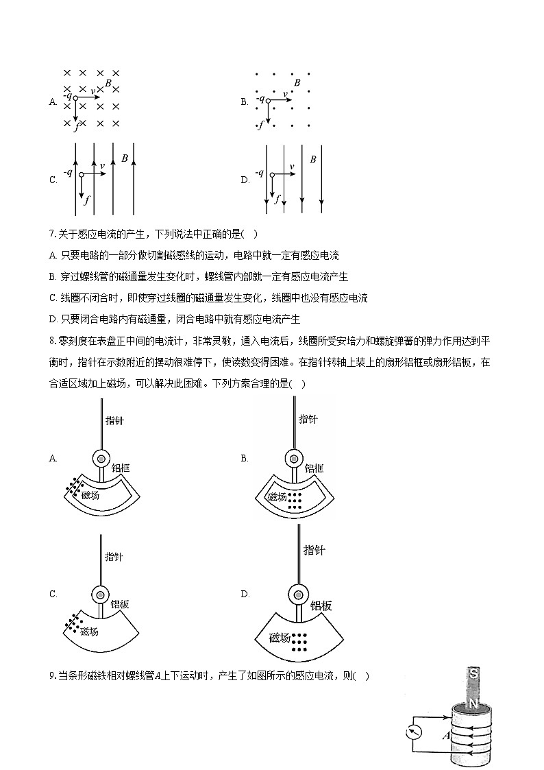 2023-2024學(xué)年上海市寶山區(qū)重點(diǎn)中學(xué)高二（上）期末物理試卷(含解析）第2頁