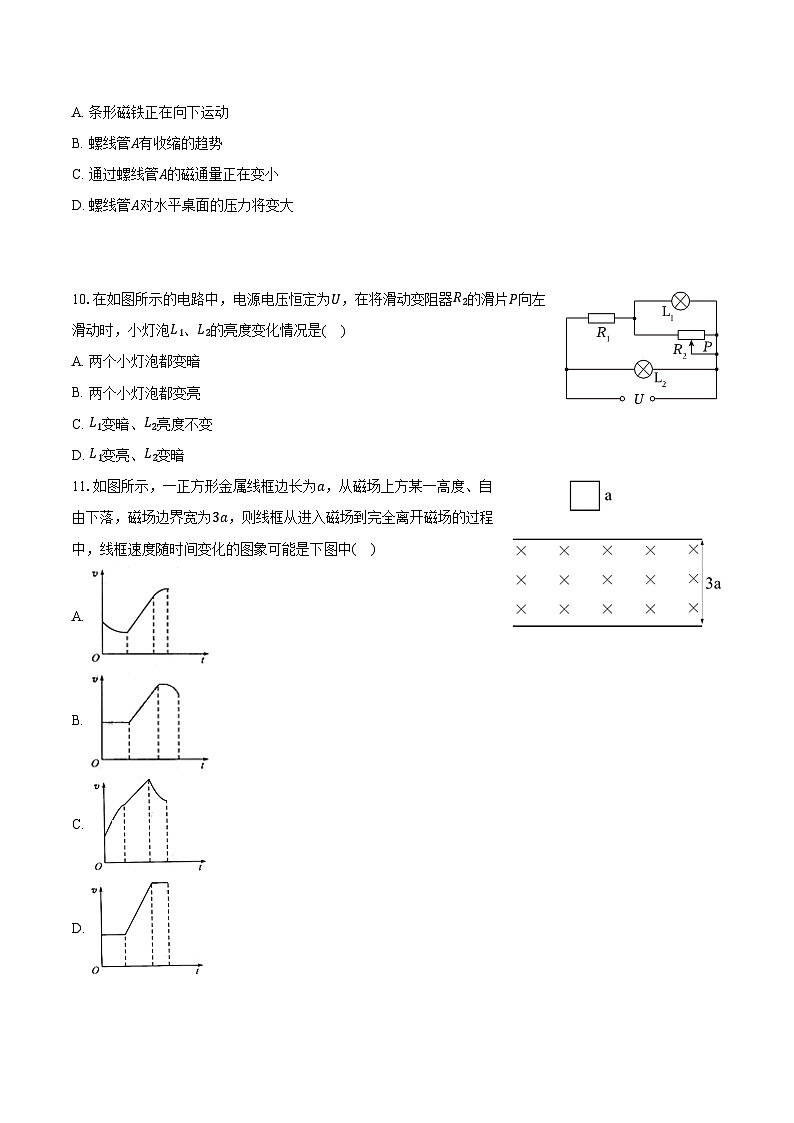 2023-2024學(xué)年上海市寶山區(qū)重點(diǎn)中學(xué)高二（上）期末物理試卷(含解析）第3頁