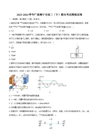 2023-2024学年广西南宁市高二(下)期末考试物理试卷(含答案)