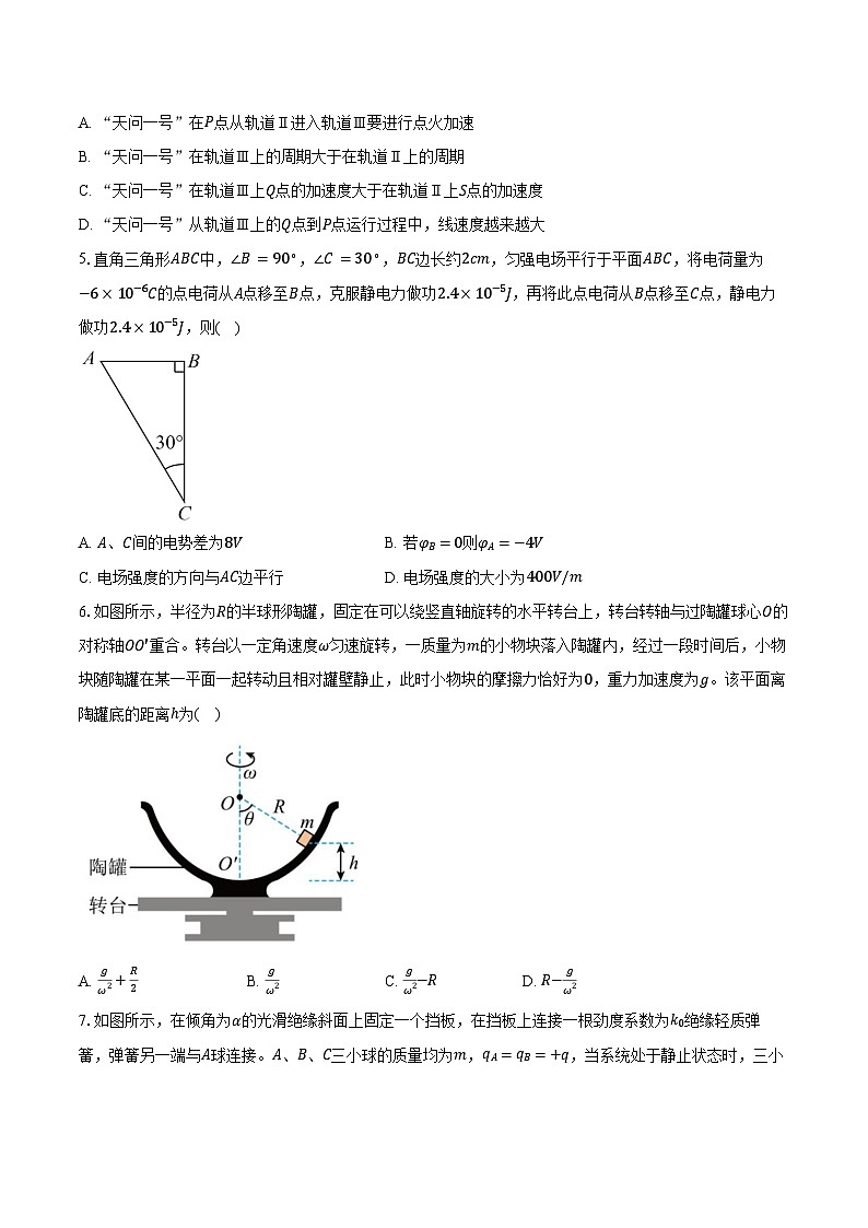 2023-2024学年河北省石家庄市辛集市高一(下)期末物理试卷(含答案)02