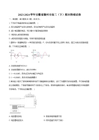 2023-2024学年安徽省滁州市高二（下）期末物理试卷（含详解）
