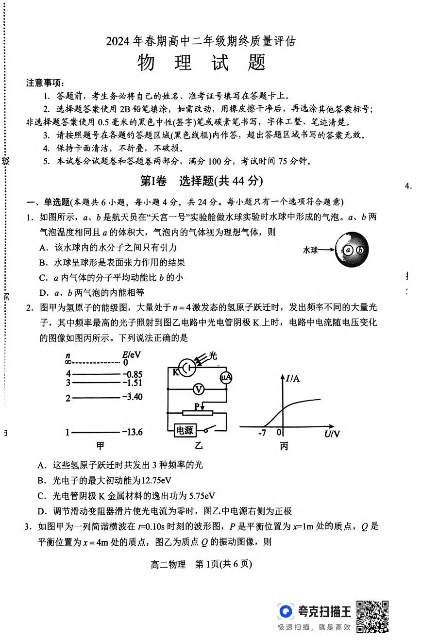 物理丨河南省南阳市2025届高三7月期末(终)质量评估物理试卷及答案