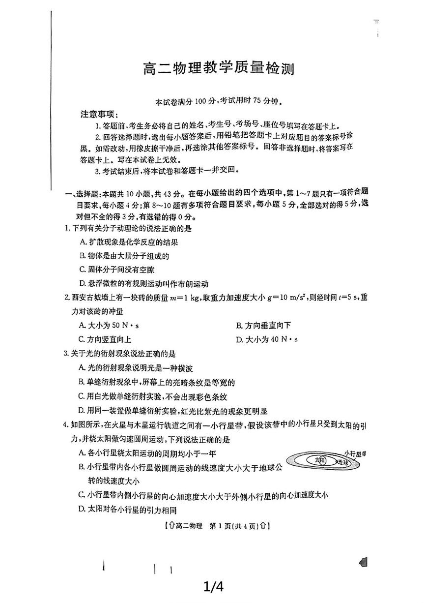 物理丨金太阳陕西省2025届高三7月期末教学质量检测物理试卷及答案