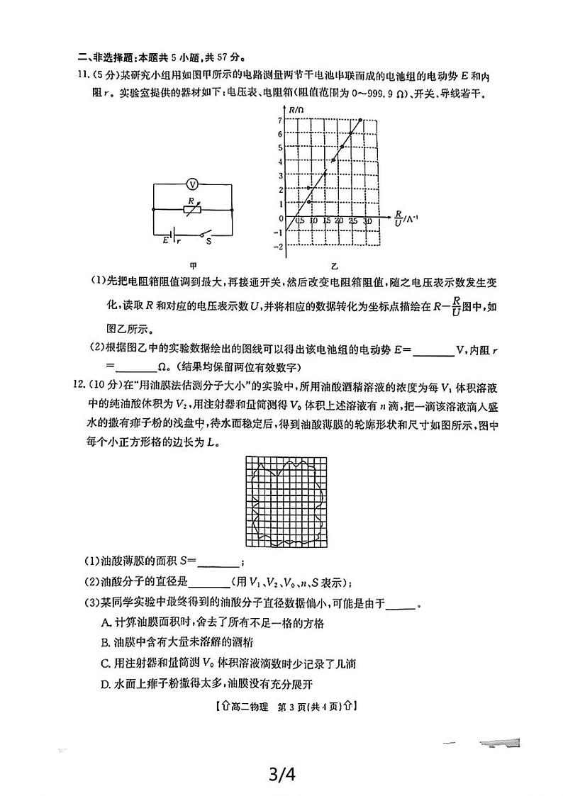 物理丨金太阳陕西省2025届高三7月期末教学质量检测物理试卷及答案第3页
